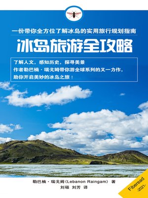 cover image of 冰岛旅游全攻略 (What You Need to Know Before You Travel to Iceland)